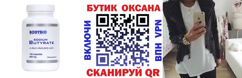 БУТИРАТ 1.4BDO  закладка  Артёмовский 